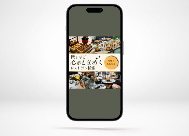 グルメ情報検索サイト